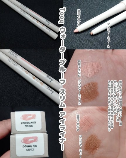 ウォータープルーフ スリム アイライナー/Tooq/ジェルアイライナーを使ったクチコミ(2枚目)