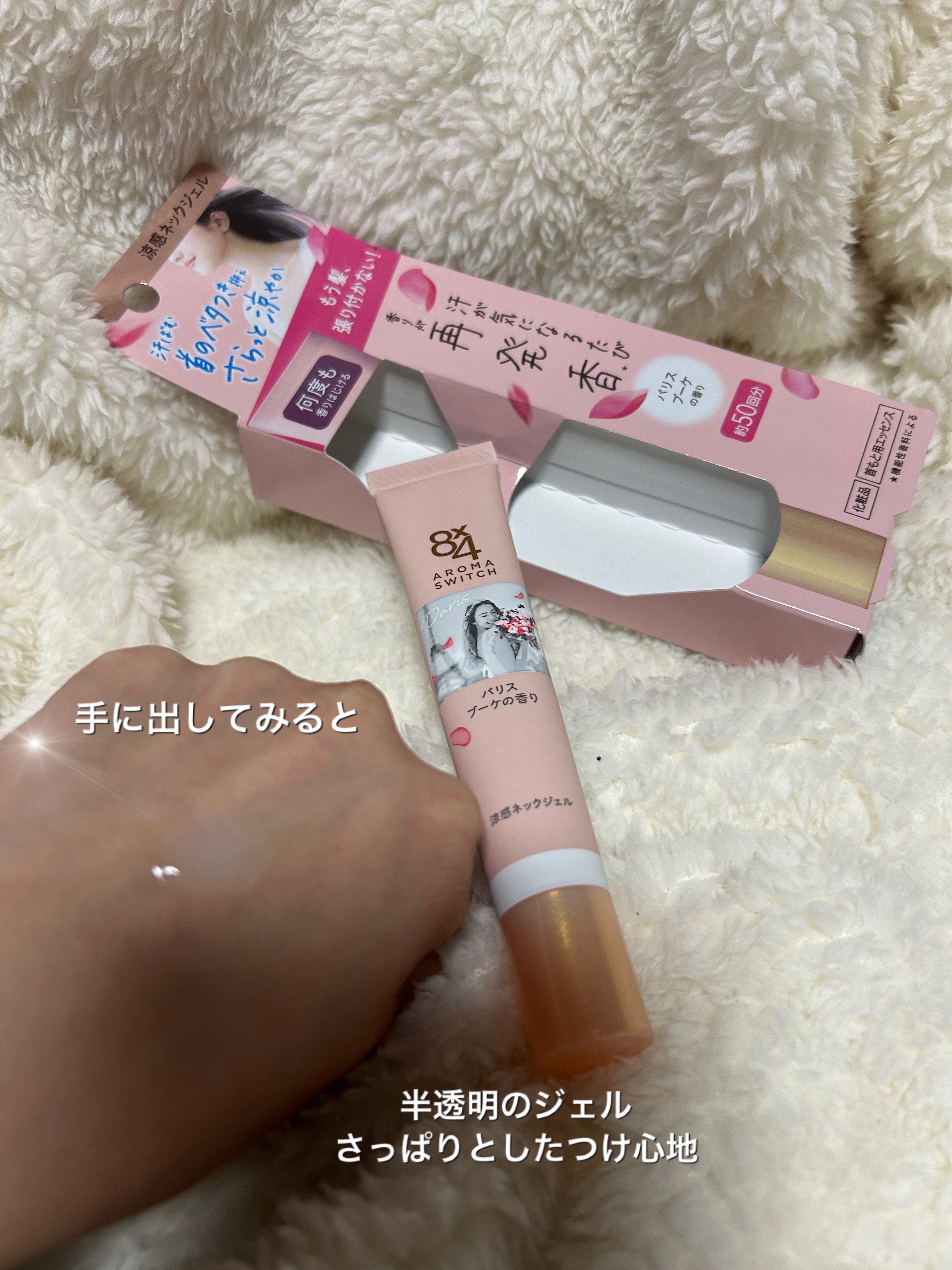 8x4 アロマスイッチ 涼感ネックジェル パリスブーケの香り/８ｘ４/デオドラント・制汗剤を使ったクチコミ（2枚目）