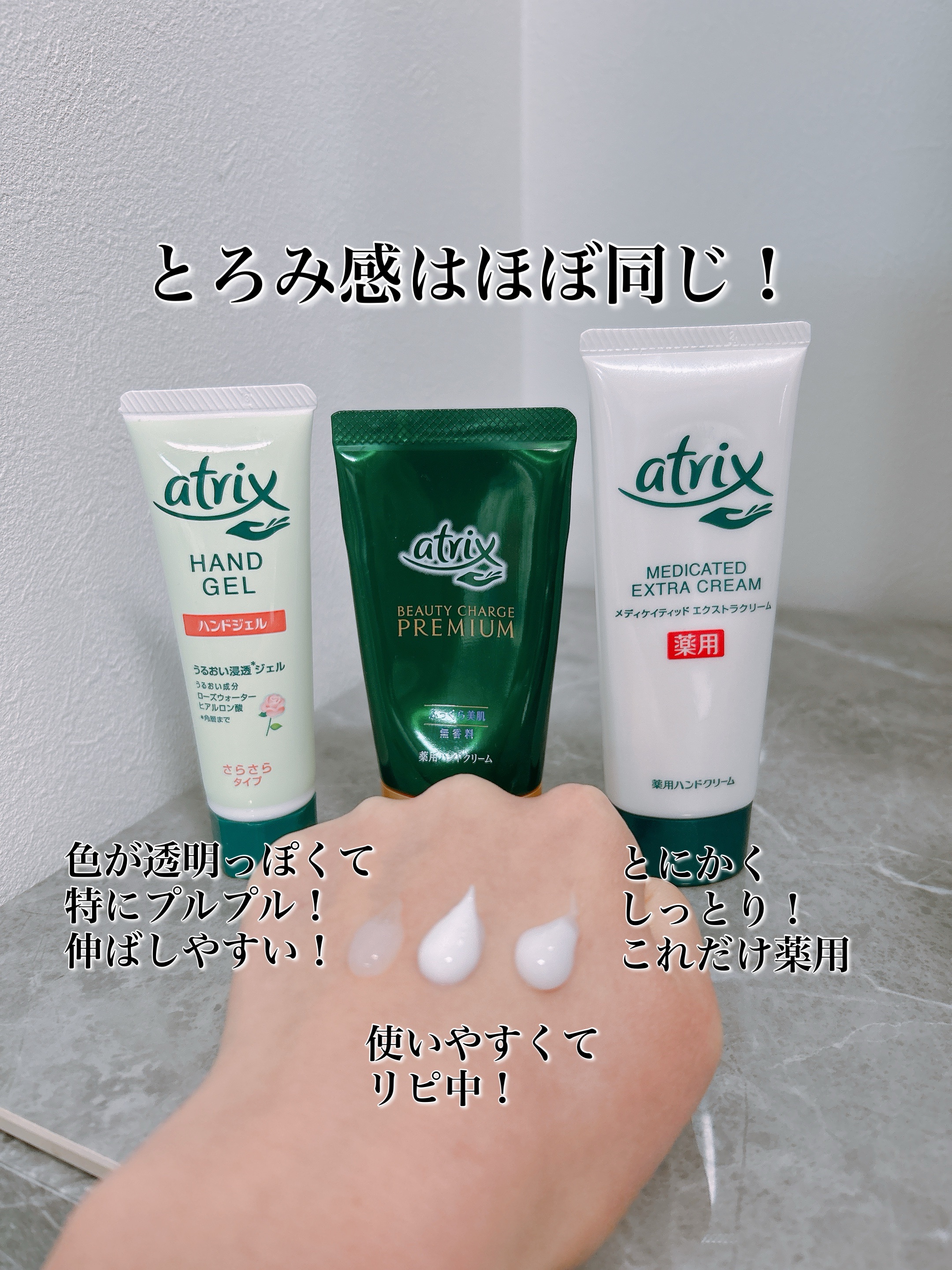 ビューティーチャージプレミアム 瞬間つや美肌 無香料/アトリックス/ハンドクリームを使ったクチコミ（3枚目）