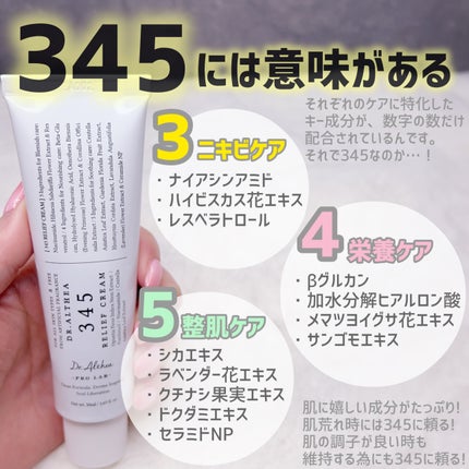 345リリーフクリーム/Dr.Althea/フェイスクリームを使ったクチコミ(4枚目)
