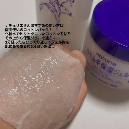 ハトムギ保湿ジェル(ナチュリエ スキンコンディショニングジェル)/ナチュリエ/美容液を使ったクチコミ(4枚目)