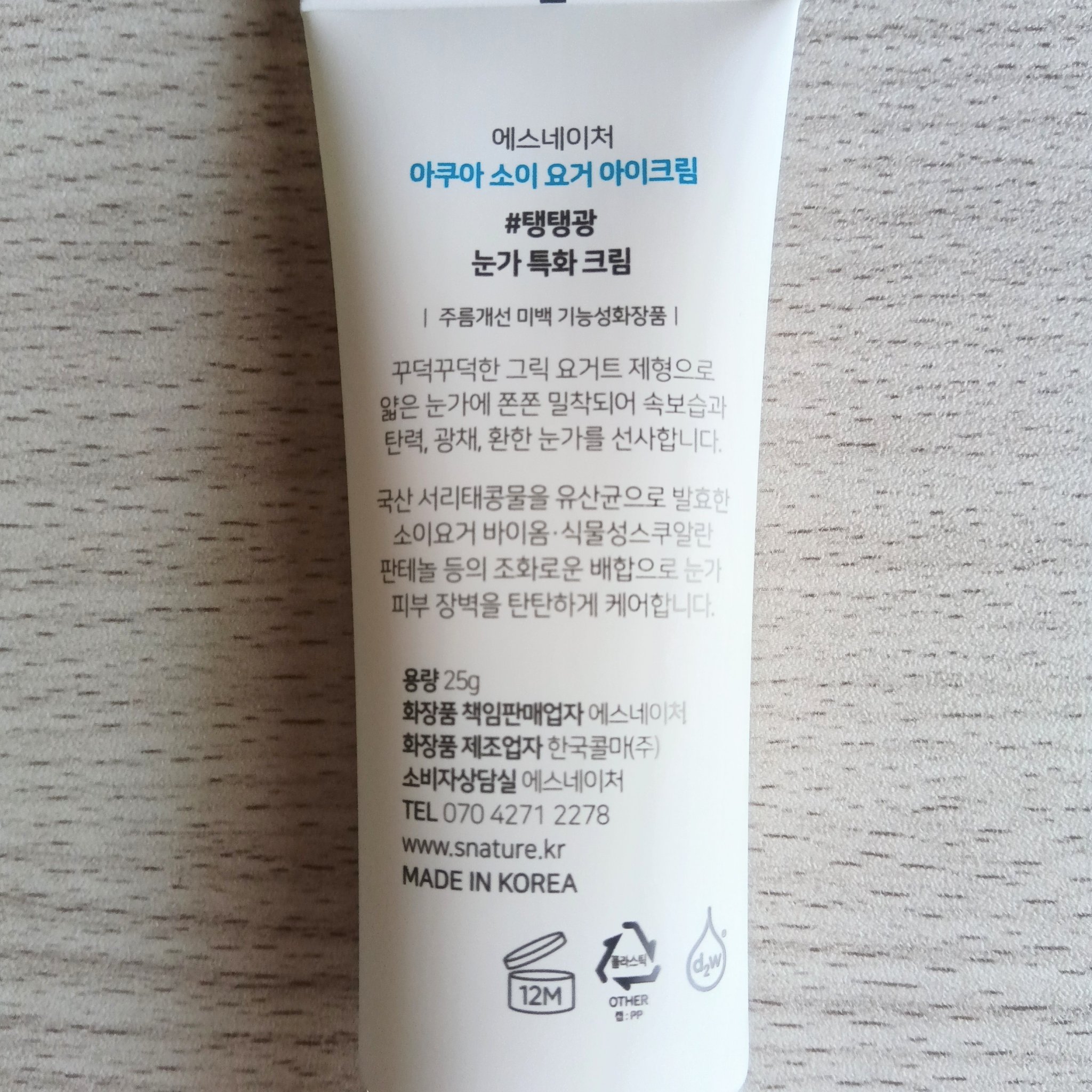 AQUA SOY YOGURT EYE CREAM/S.NATURE/アイケア・アイクリームを使ったクチコミ（3枚目）
