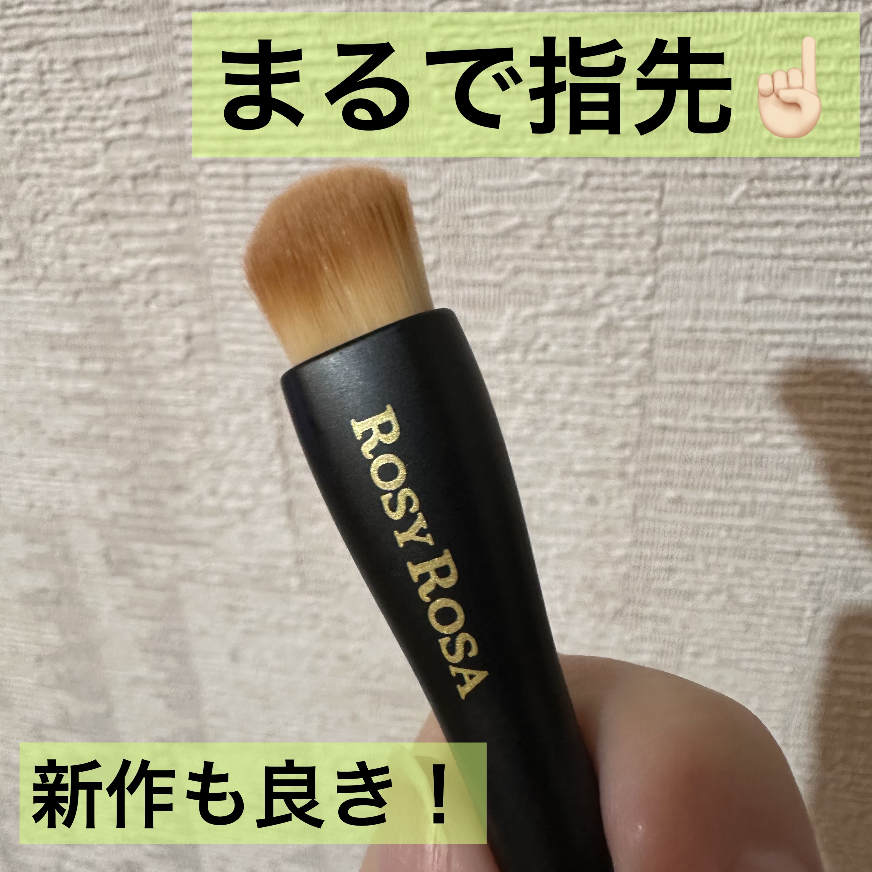 マルチユースブラシ〈シャドウ〉/ロージーローザ/メイクブラシを使ったクチコミ（1枚目）