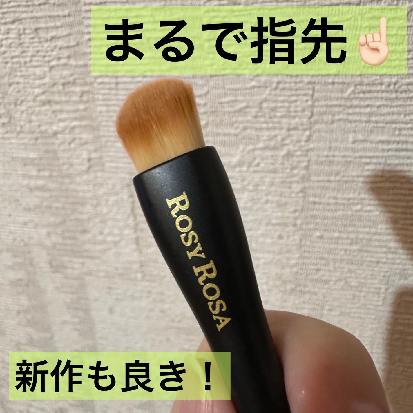 マルチユースブラシ〈シャドウ〉/ロージーローザ/メイクブラシを使ったクチコミ(1枚目)