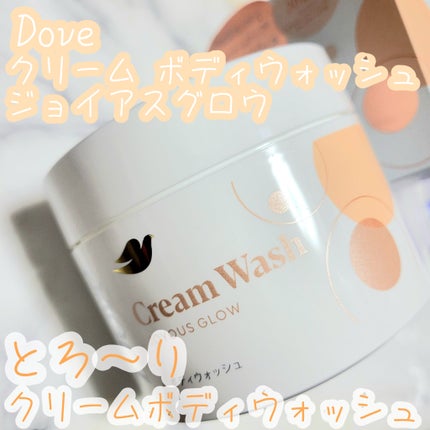 ダヴ クリームボディウォッシュ ジョイアスグロウ/ダヴ/ボディソープを使ったクチコミ(1枚目)