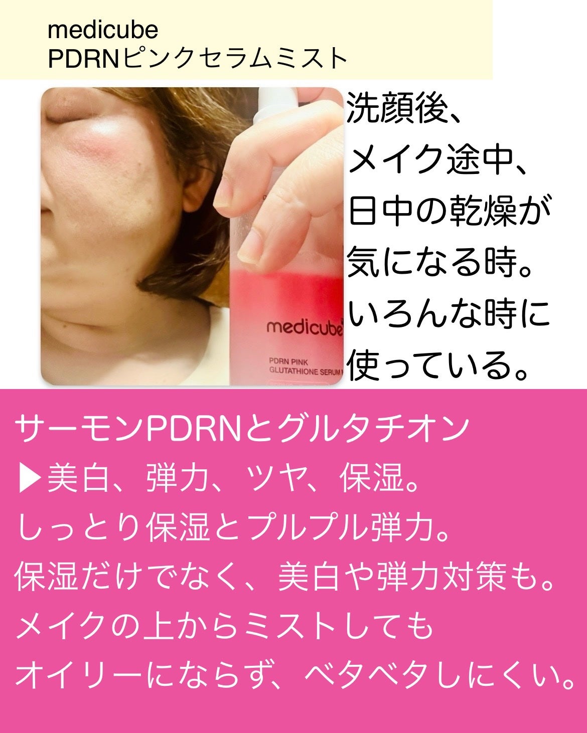 PDRNピンクセラムミスト/MEDICUBE/美容液を使ったクチコミ(3枚目)