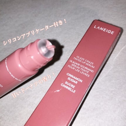 グレイズ ティントリップセラム/LANEIGE/リップ美容液を使ったクチコミ(1枚目)