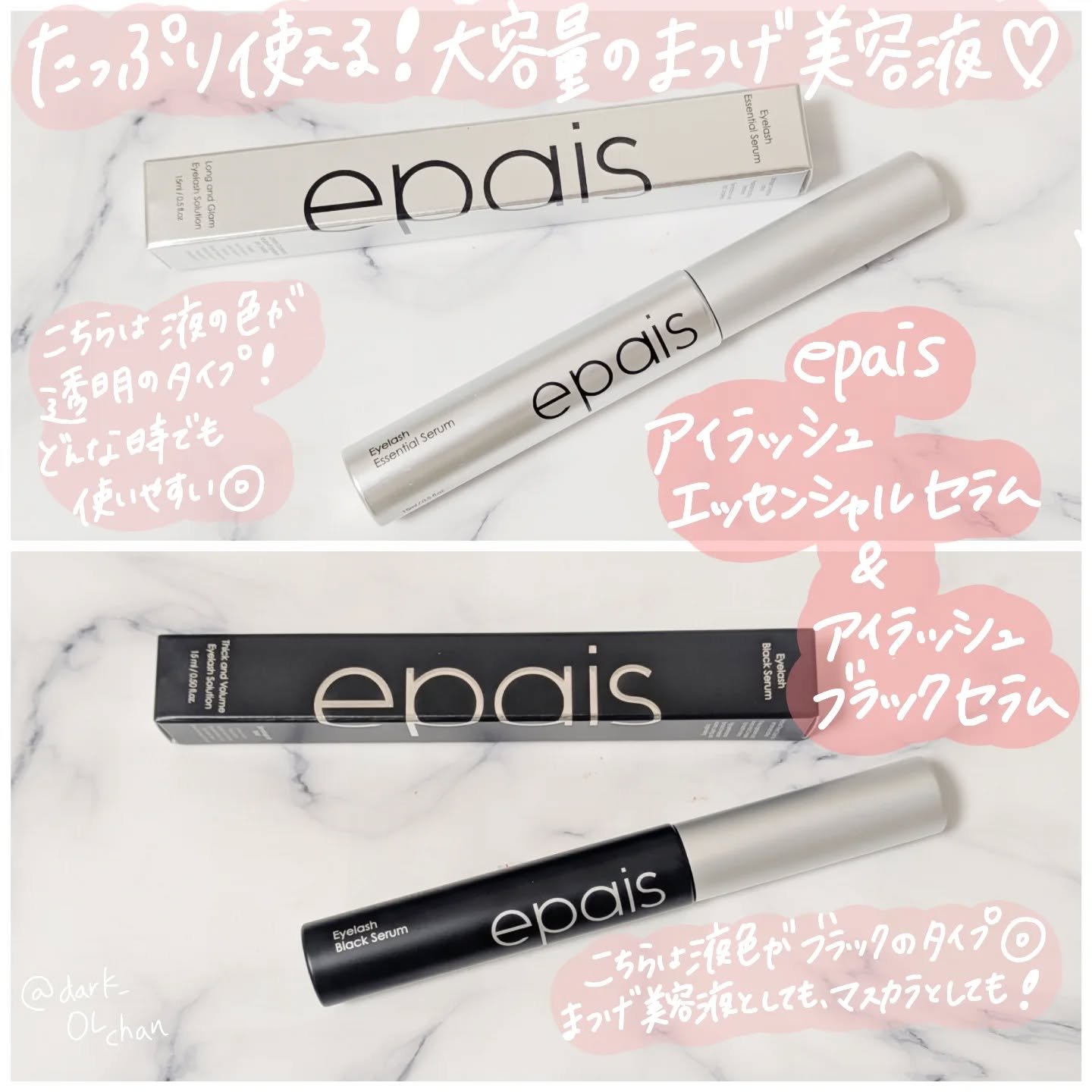 アイラッシュエッセンシャルセラム/epais/まつげ美容液を使ったクチコミ（1枚目）