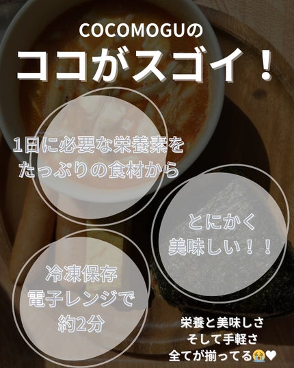 完全食おにぎり/COCOMOGU/その他を使ったクチコミ(4枚目)