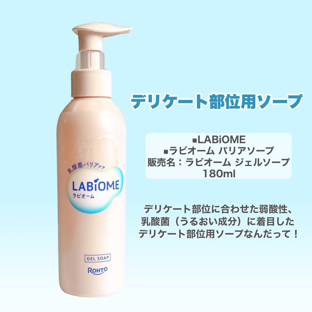 ラビオーム バリアソープ/LABiOME/デリケートゾーンケアを使ったクチコミ(3枚目)