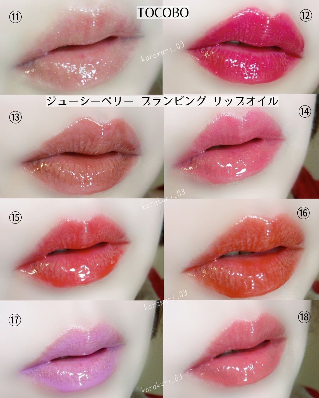 ジューシーベリープランピングリップオイル/TOCOBO/リップグロスを使ったクチコミ（3枚目）