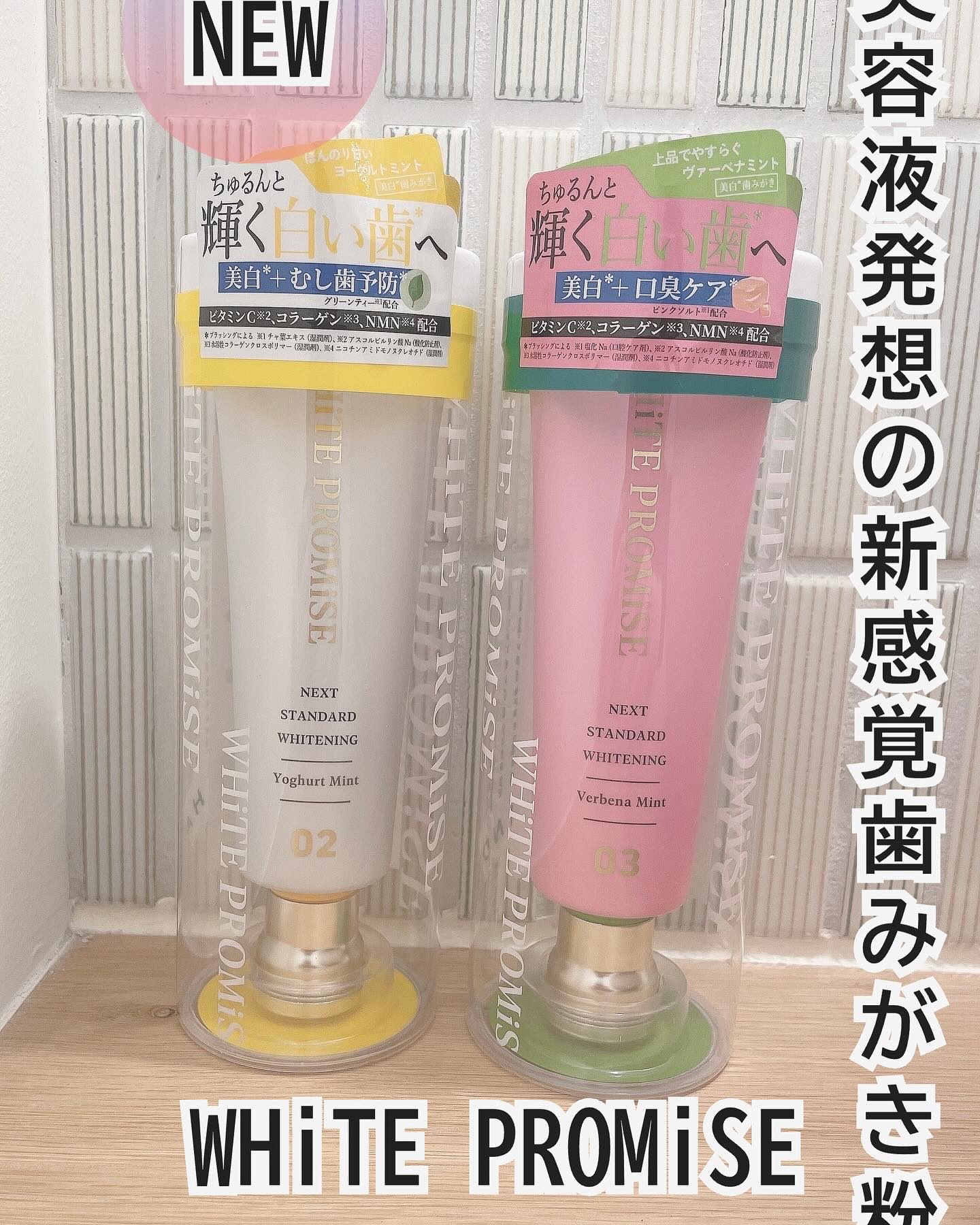 ホワイトプロミス  美白*＋むし歯予防*/WHiTE PROMiSE/歯磨き粉を使ったクチコミ（1枚目）