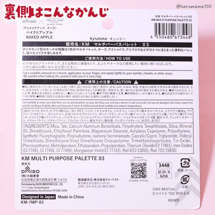 KM マルチパーパスパレット/DAISO/アイシャドウパレットを使ったクチコミ(8枚目)