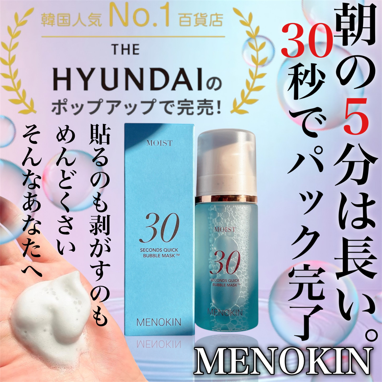 30秒クイックバブルマスク95ml リフト/MENOKIN/シートマスク・パックを使ったクチコミ（1枚目）