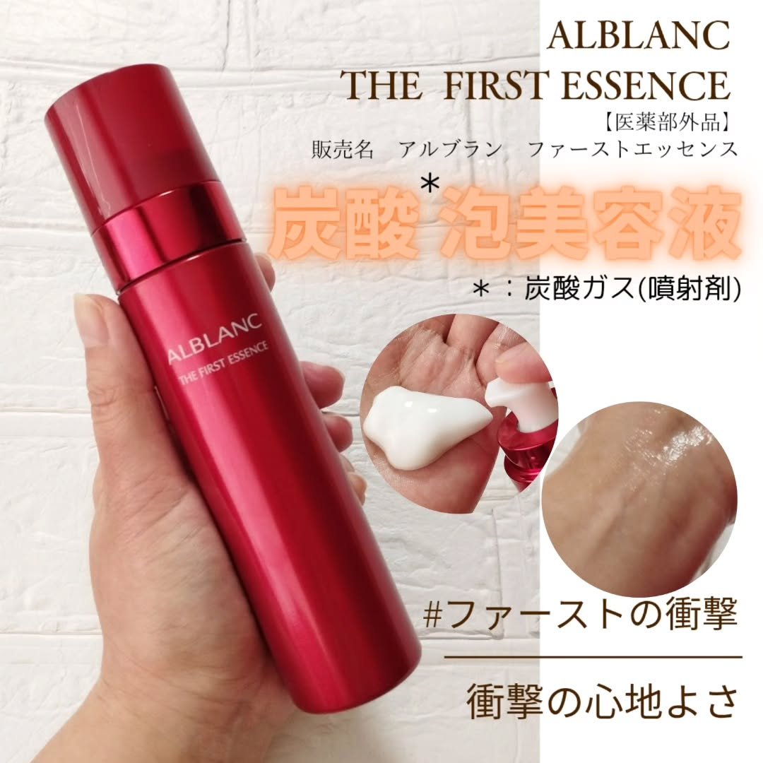 ザ ファーストエッセンス/ALBLANC/美容液を使ったクチコミ（1枚目）