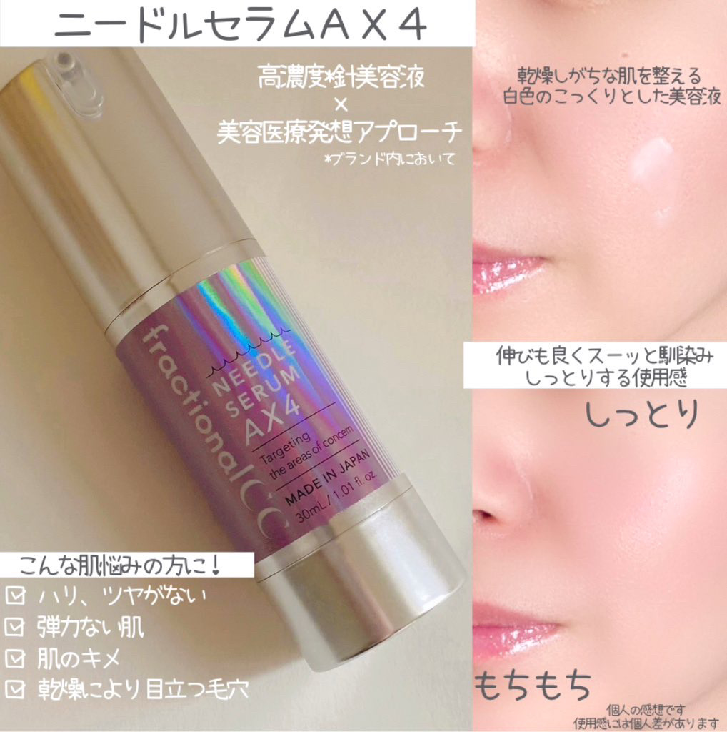 ニードルセラムＡＸ４/fractionalCC/美容液を使ったクチコミ（2枚目）