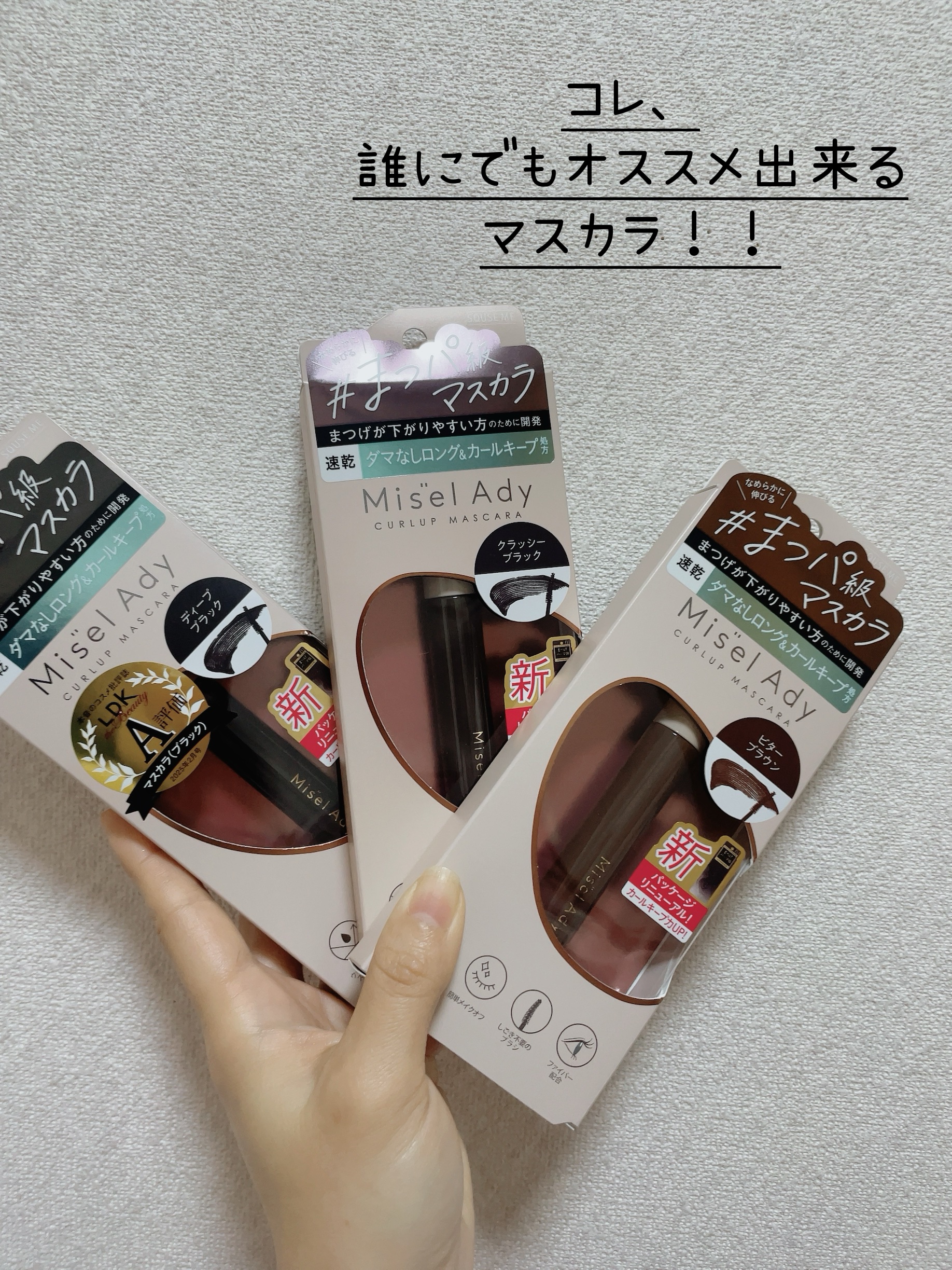 ミゼルエディ カールアップマスカラ/ミゼルエディ/マスカラを使ったクチコミ（1枚目）