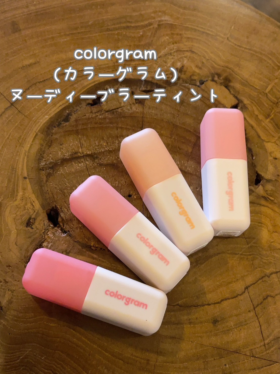 カラーグラム ヌーディーブラーティント/Colorgram/リップティントを使ったクチコミ（1枚目）