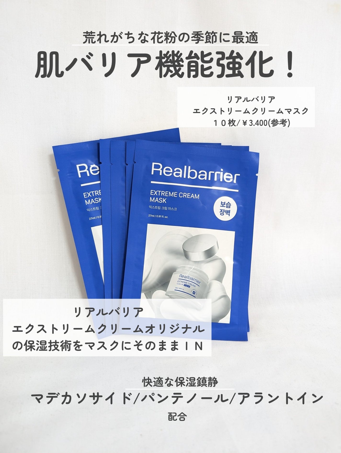 リアルバリア エクストリームクリームマスク/Real Barrier/シートマスク・パックを使ったクチコミ(6枚目)