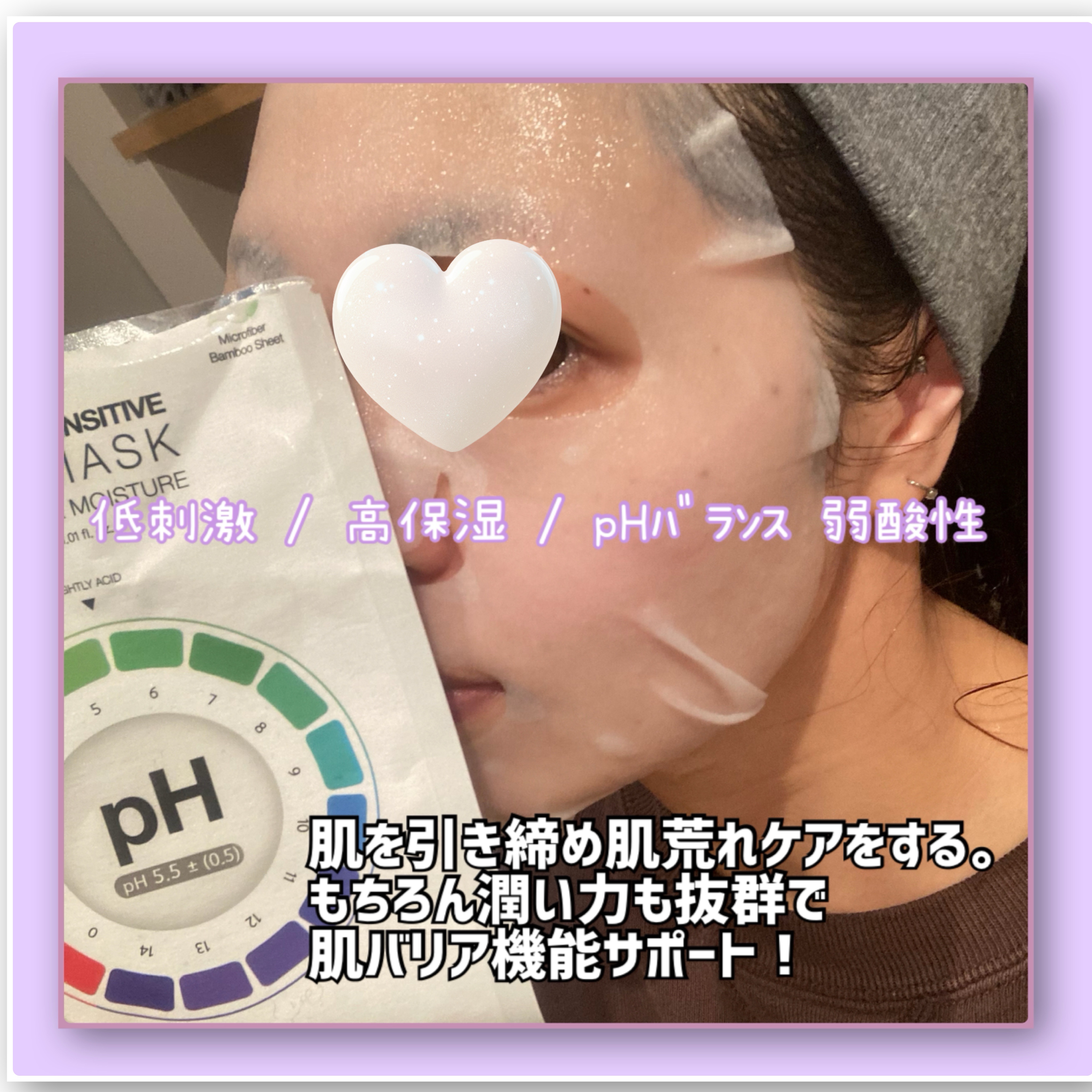 PHセンシティブマスクスージング＆モイスト/SAM'U/シートマスク・パックを使ったクチコミ（3枚目）