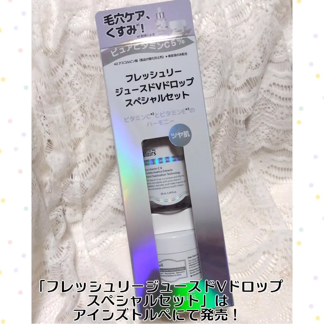 フレッシュリージュースドVドロップスペシャルセット/Klairs/美容液を使ったクチコミ(6枚目)