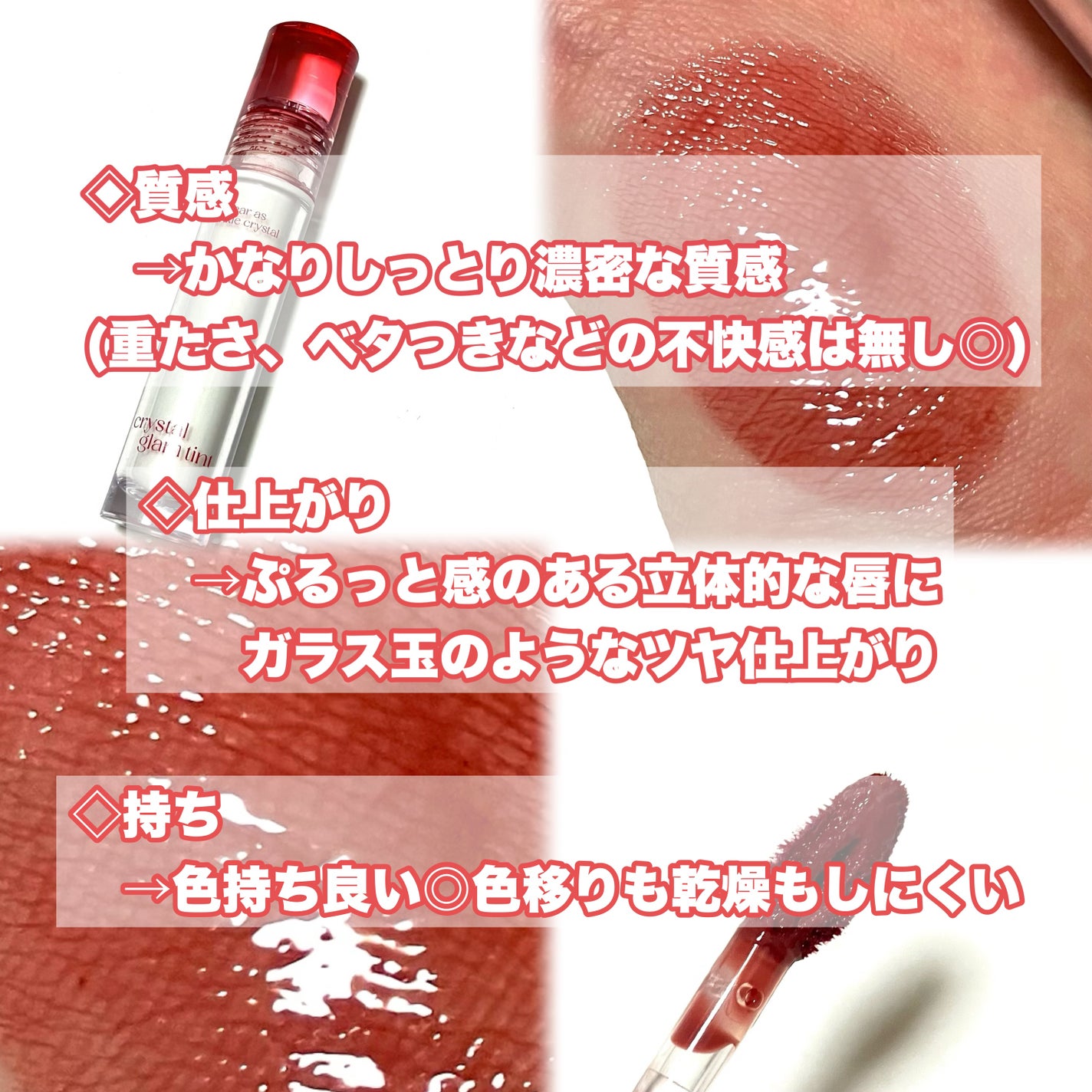 クリスタル グラム ティント/CLIO/リップティントを使ったクチコミ(4枚目)