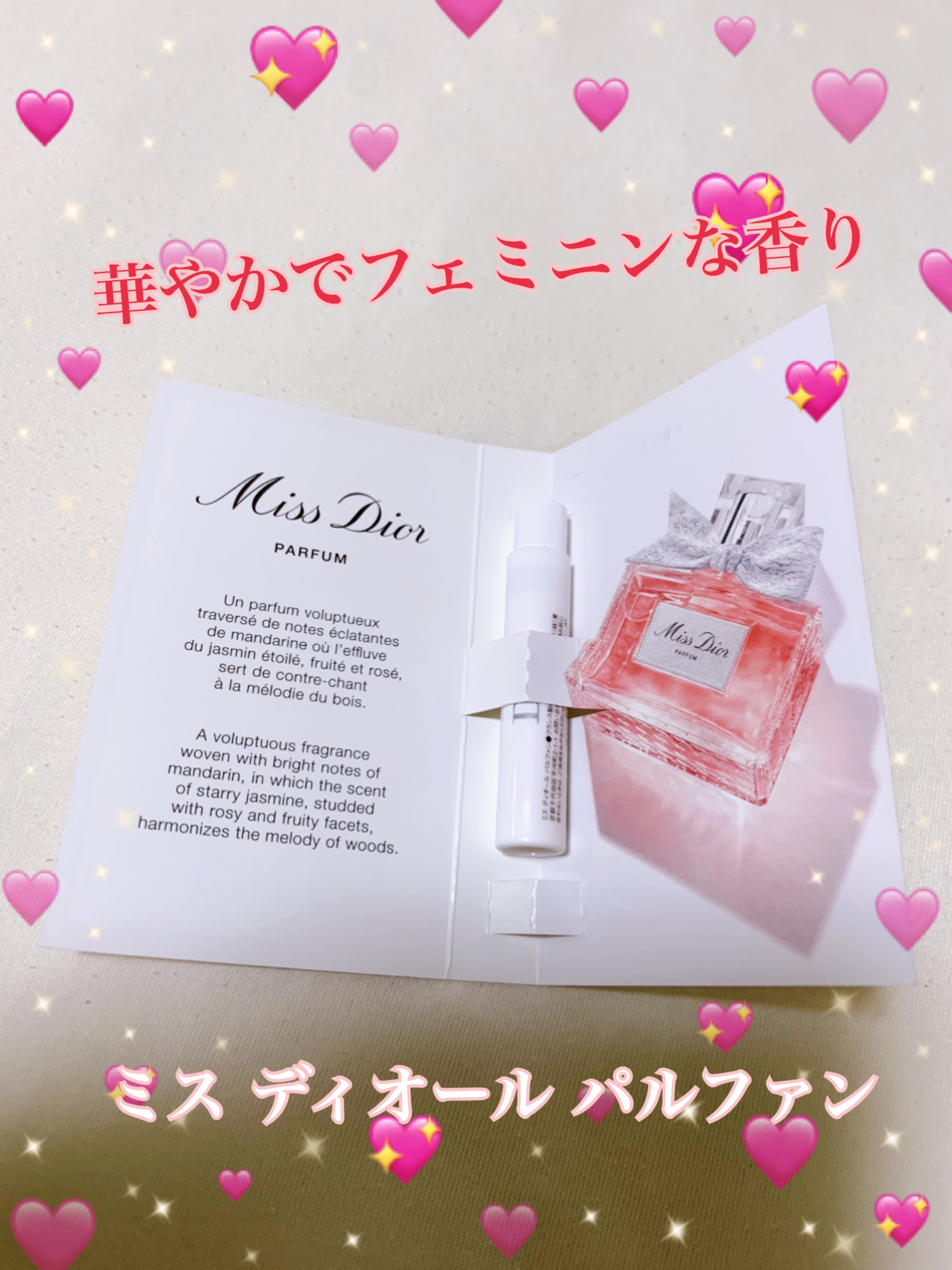 ミス ディオール パルファン ミス ディオール パルファン/Dior/香水(レディース)を使ったクチコミ（1枚目）