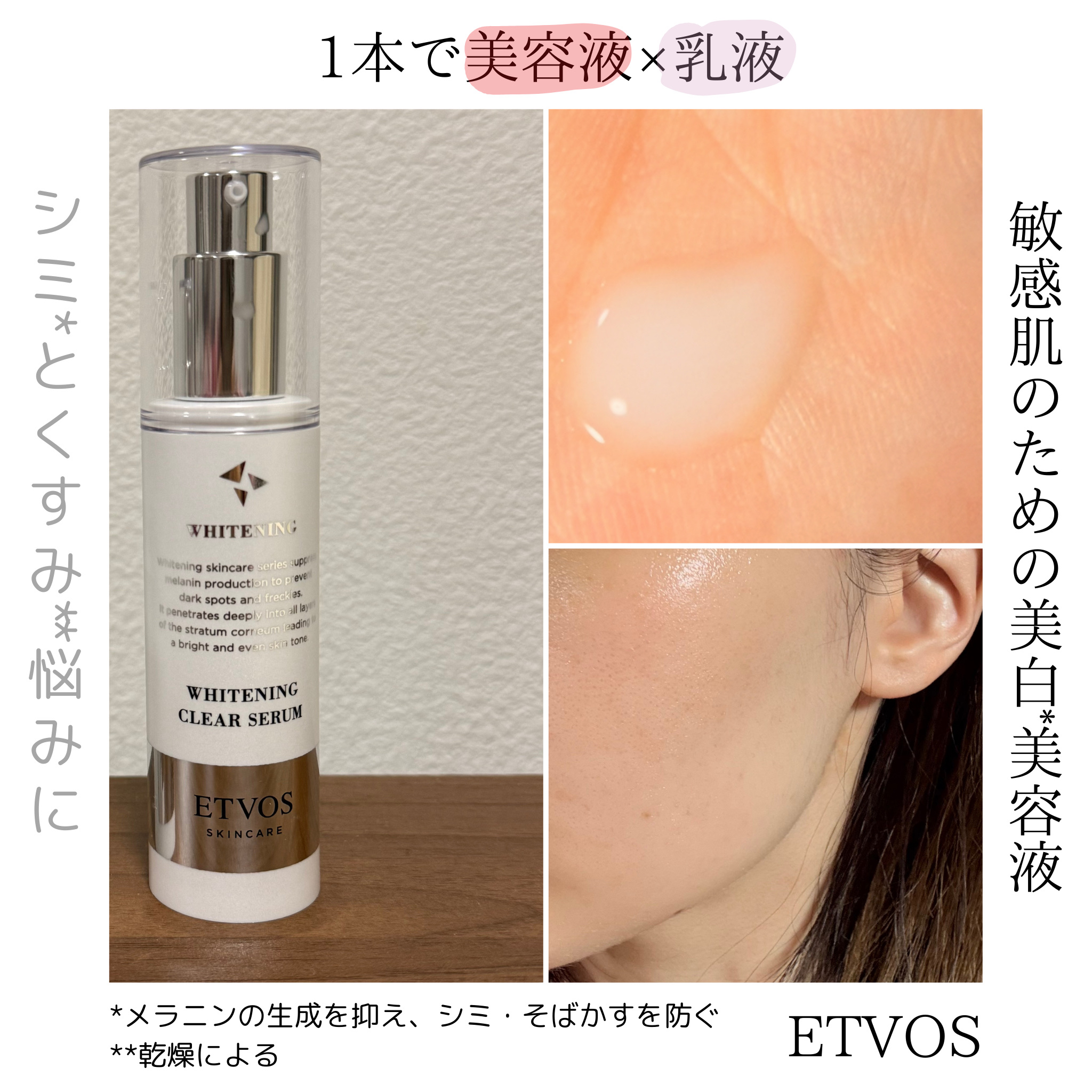 薬用 ホワイトニングクリアセラムW エトヴォス | LIPS SHOPPING