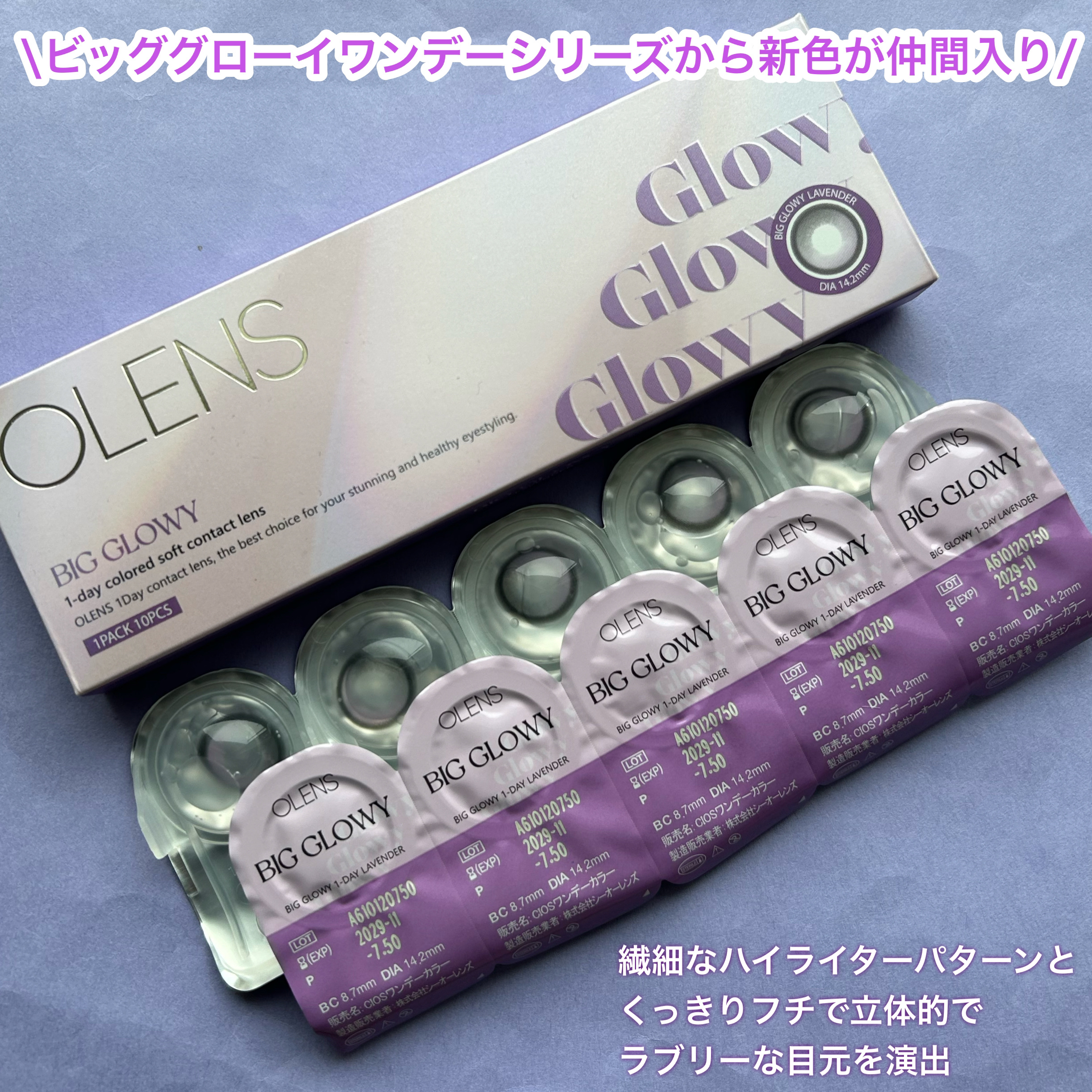 Big Glowy 1day/OLENS/ワンデー（１DAY）カラコンを使ったクチコミ（2枚目）