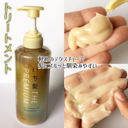 THE PREMIUM エクストラダメージケアシャンプー/トリートメント(シャイニーモイスト)/いち髪/市販シャンプーを使ったクチコミ(4枚目)