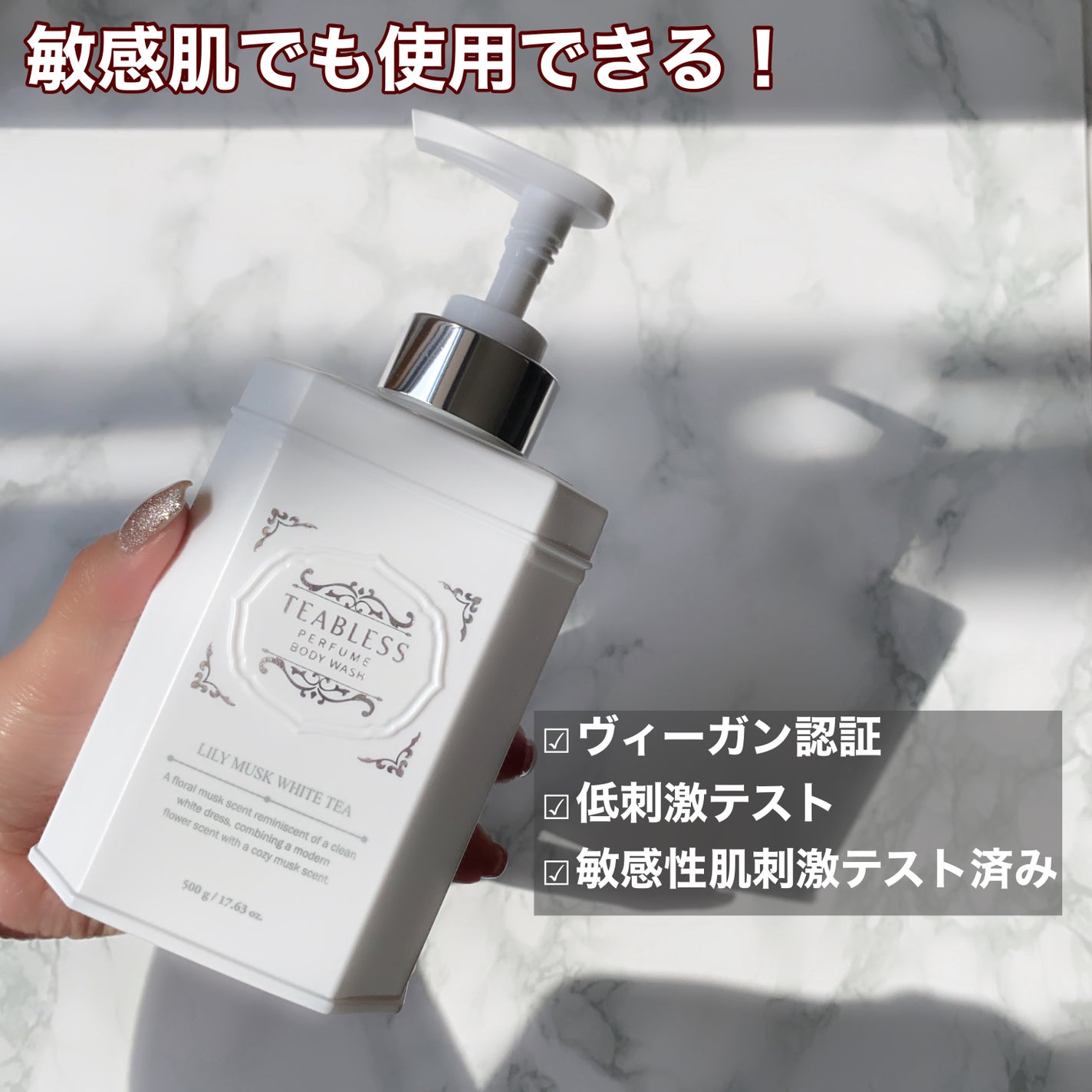 パフュームボディウォッシュ リリームスクホワイトティー/TEABLESS/ボディソープを使ったクチコミ(5枚目)