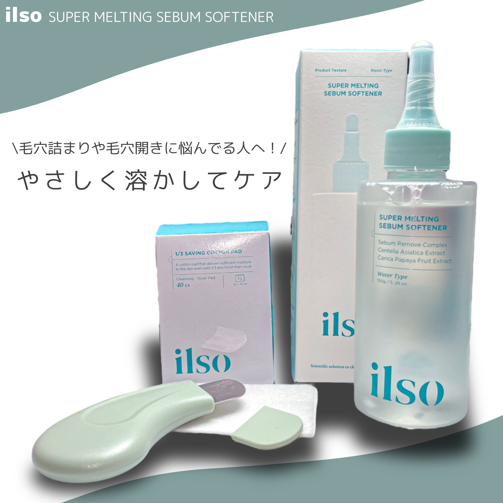 ILSO　スーパーメルティング セバムソフトナー/ilso/化粧水を使ったクチコミ（1枚目）