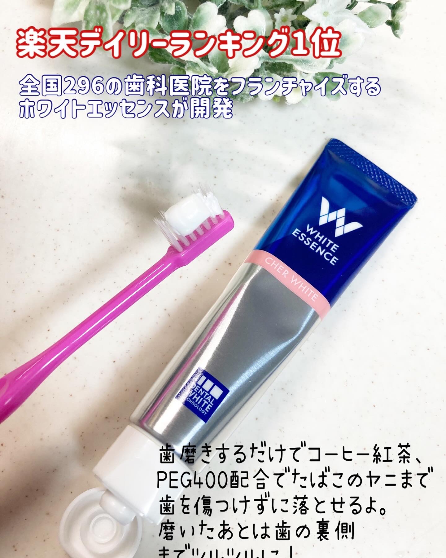 シェールホワイト/ホワイトエッセンス/歯磨き粉を使ったクチコミ（2枚目）