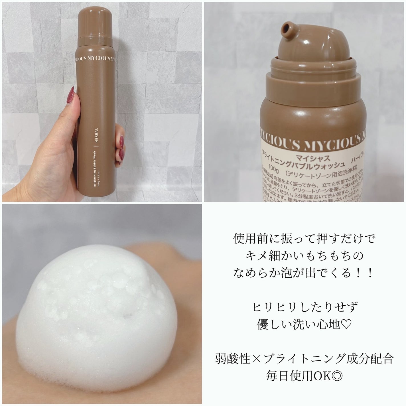 マイシャス ブライトニングバブルウォッシュ ハーバル/MYCIOUS/デリケートゾーンケアを使ったクチコミ(2枚目)