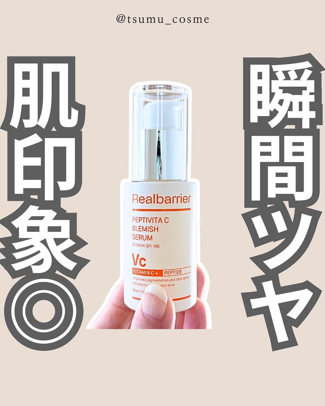 ペプチビタC ブレミッシュセラム/Real Barrier/美容液を使ったクチコミ(1枚目)