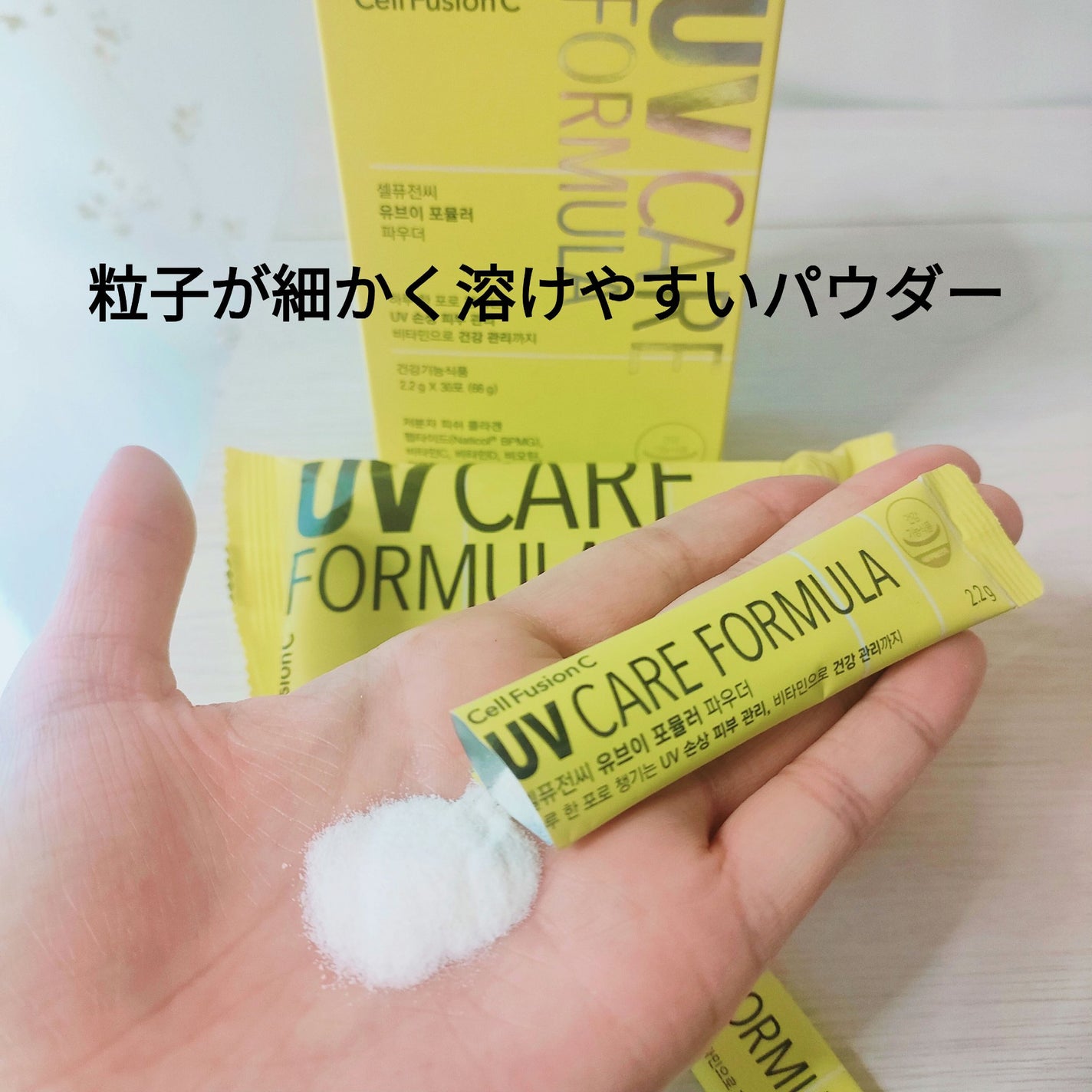 みさ@コスメ投稿でフォロバ&いいね on LIPS 「★CellFusionC UVフォーミュラパウダー★食べる日焼..」(2枚目)