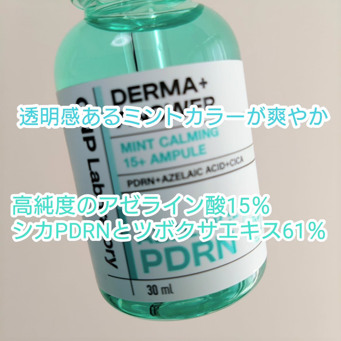 ダーマアンサーアゼライン酸ミントアンプル/CNP Laboratory/美容液を使ったクチコミ（2枚目）