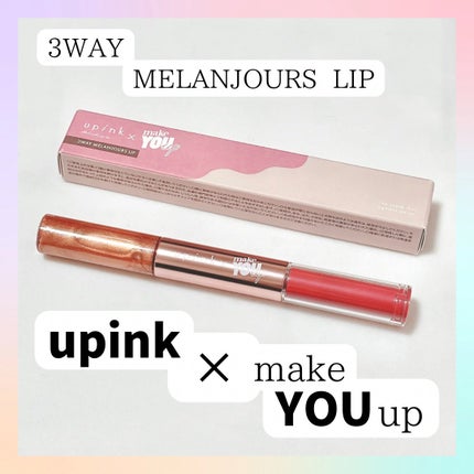 upink × make YOU up 3way メランジュールリップ/upink/口紅を使ったクチコミ(1枚目)