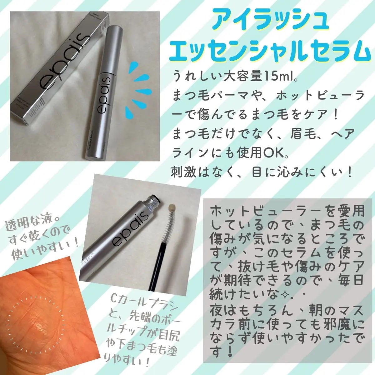 アイラッシュエッセンシャルセラム/epais/まつげ美容液を使ったクチコミ(2枚目)