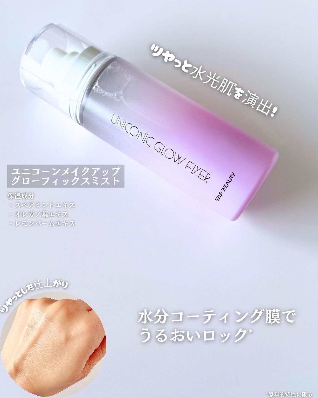 ユニコーン メイクアップグローフィックスミスト/SELF BEAUTY/フィックスミストを使ったクチコミ（3枚目）