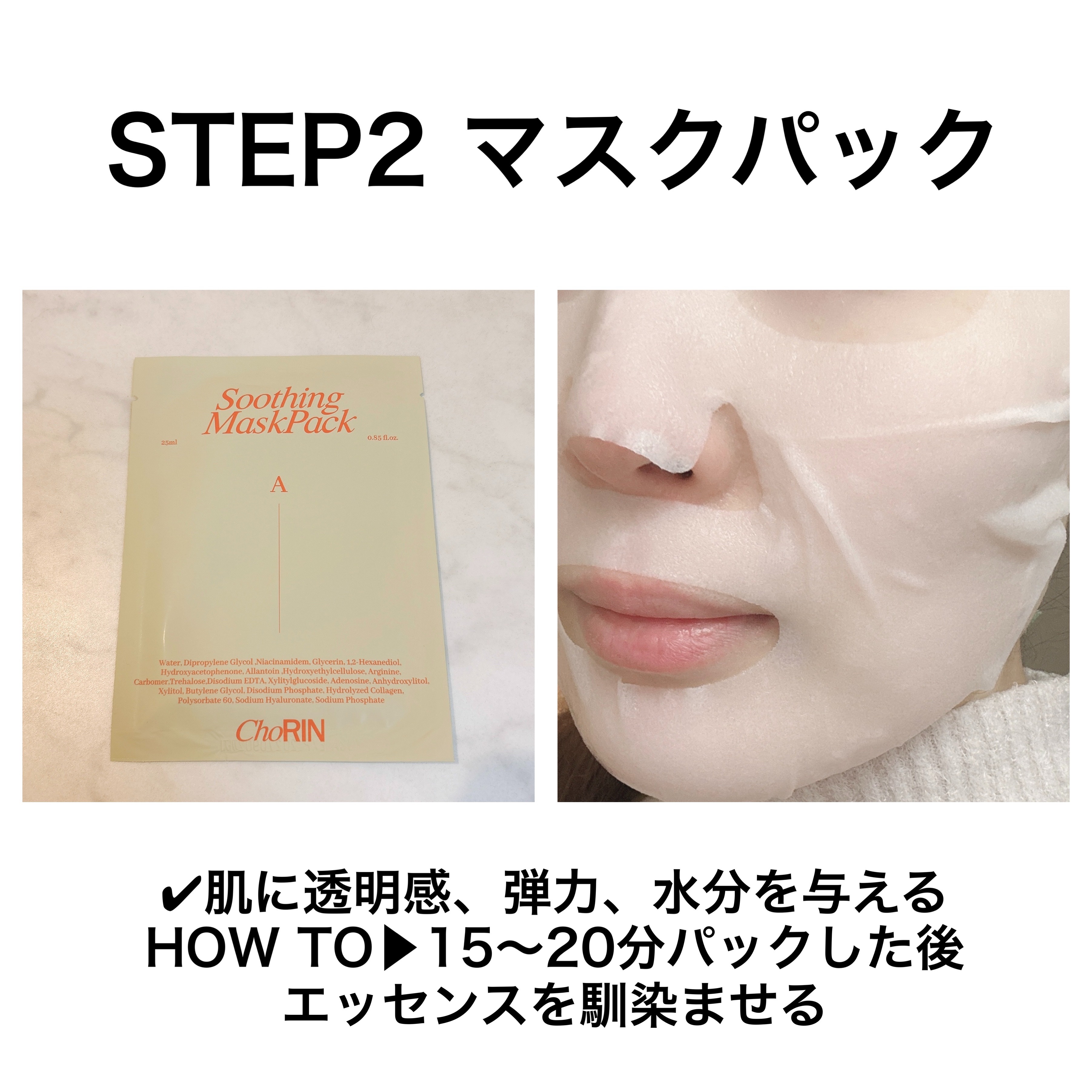 モデリングパックグロウプロジェクト/choRIN/シートマスク・パックを使ったクチコミ（3枚目）