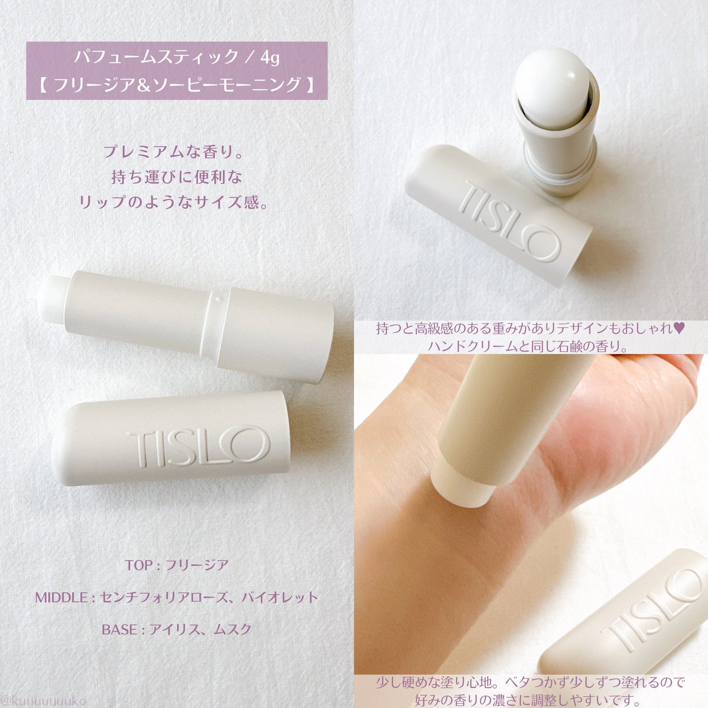 パフュームスティック/TISLO/練り香水を使ったクチコミ(3枚目)