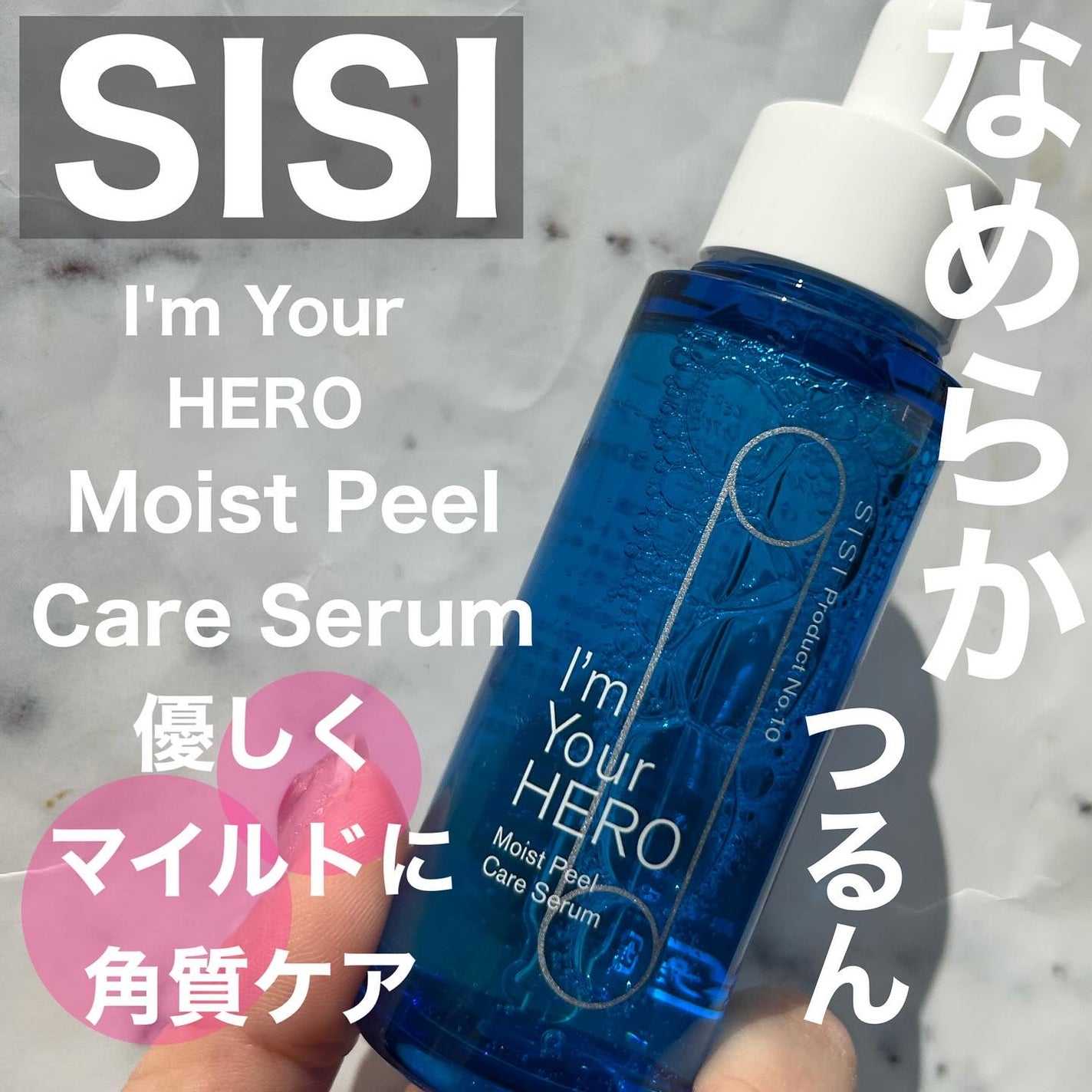 アイムユアヒーロー モイストピールケアセラム/SISI/美容液を使ったクチコミ(1枚目)