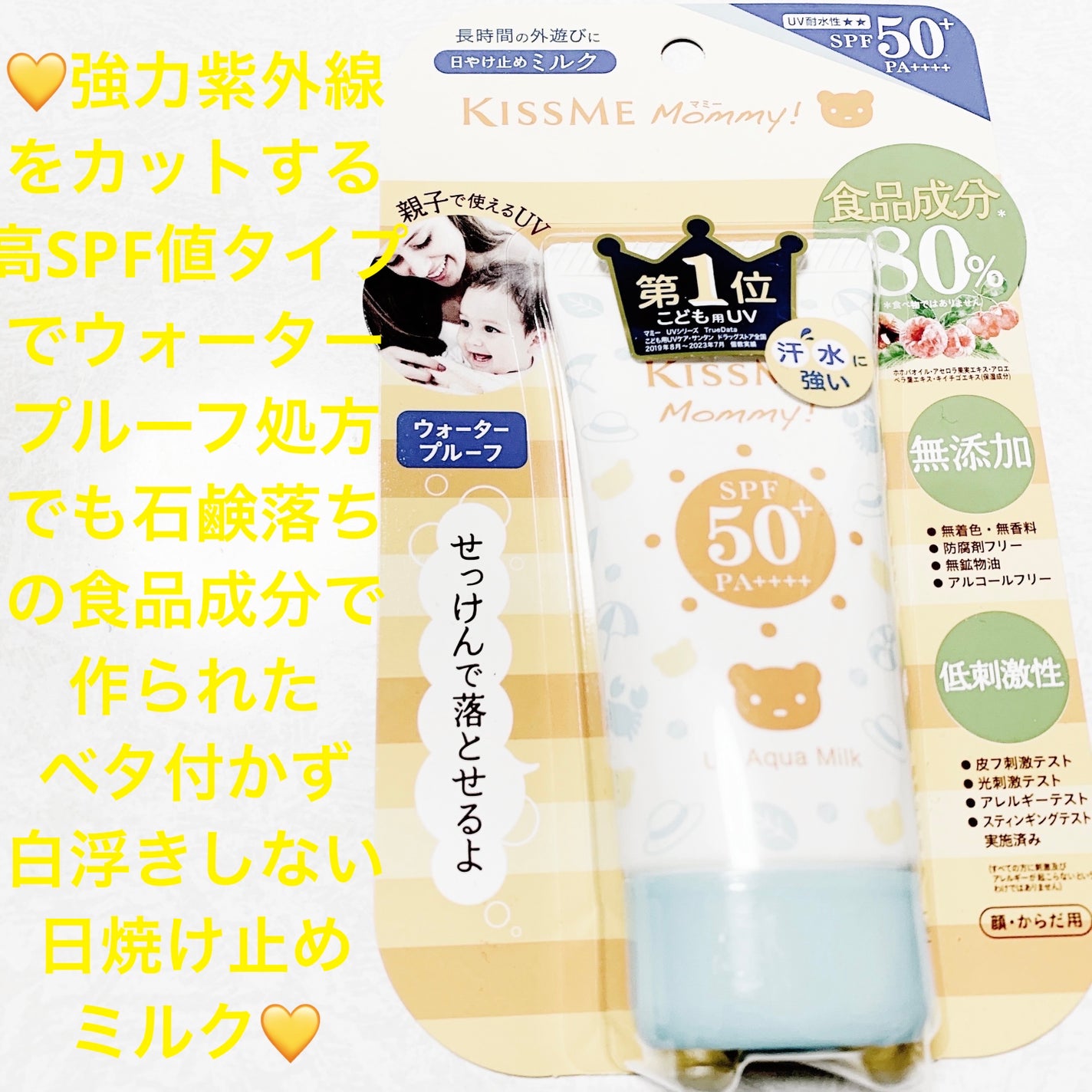 マミー UVアクアミルク/マミー/日焼け止めミルクを使ったクチコミ(1枚目)