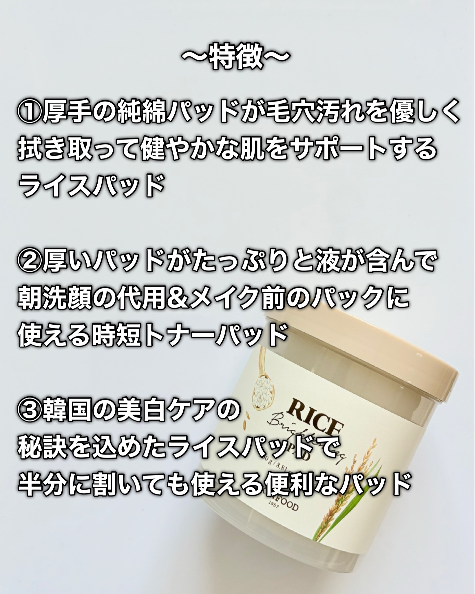 ライスブライトニングパッド/SKINFOOD/トナーパッドを使ったクチコミ（3枚目）