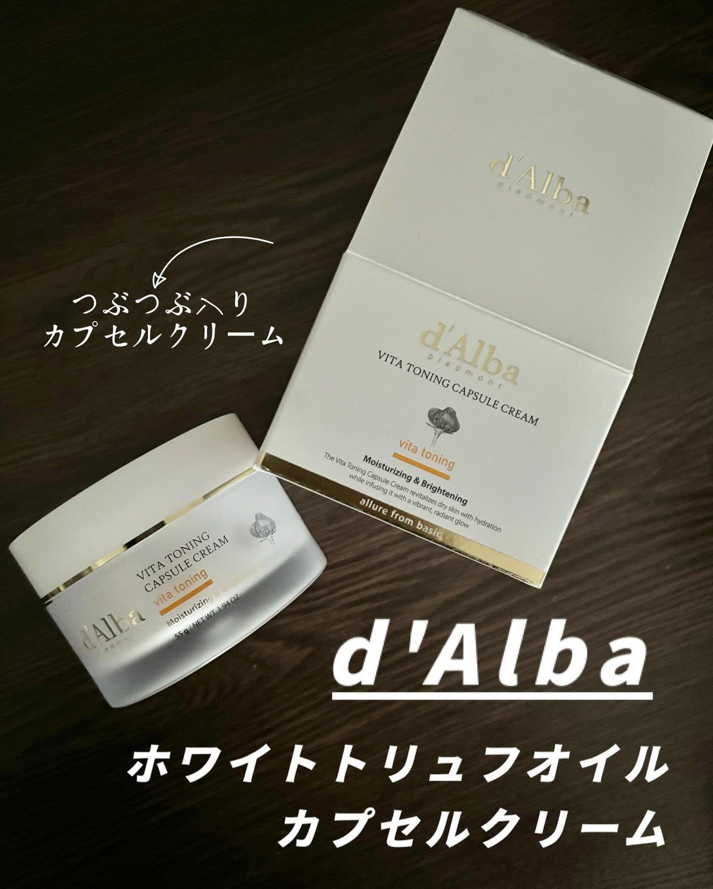 ビタトーニングカプセルクリーム/ダルバ/フェイスクリームを使ったクチコミ(1枚目)