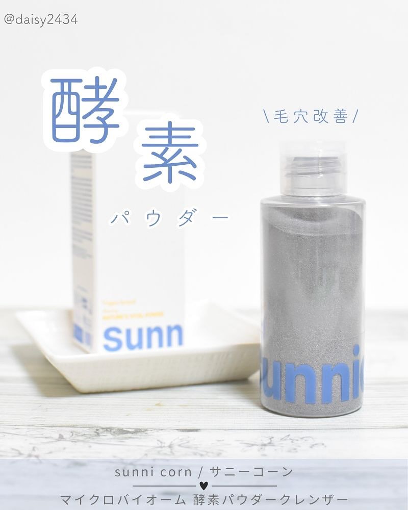 マイクロバイオーム酵素パウダークレンザー/Sunnicorn/洗顔パウダーを使ったクチコミ（1枚目）