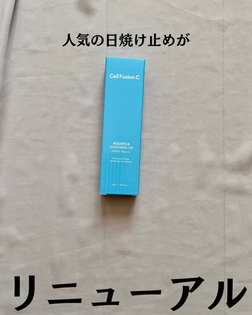 アクアティカサンスクリーン100/Cell Fusion C(セルフュージョンシー)/日焼け止めクリームを使ったクチコミ（2枚目）