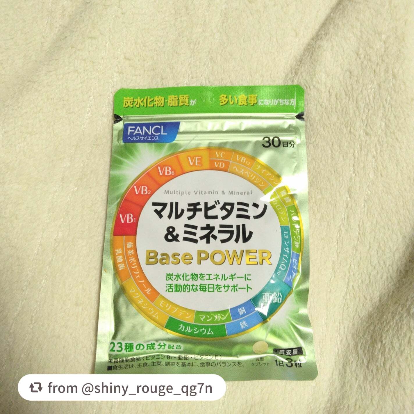 マルチビタミン&ミネラル Base POWER/ファンケル/健康サプリメントを使ったクチコミ(2枚目)