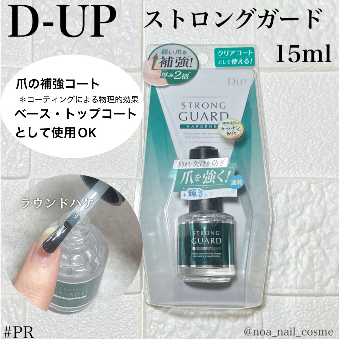 ストロングガード/D-UP/ネイル・ネイルケアを使ったクチコミ（1枚目）